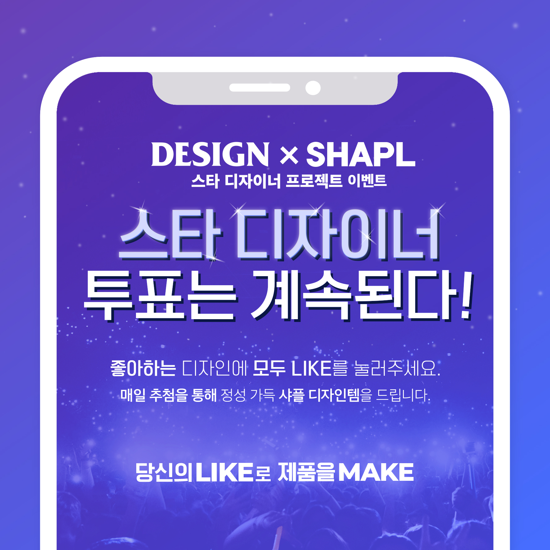 201812/SDF_SHAPL_Stardesign_Voting_181227_최종.jpg