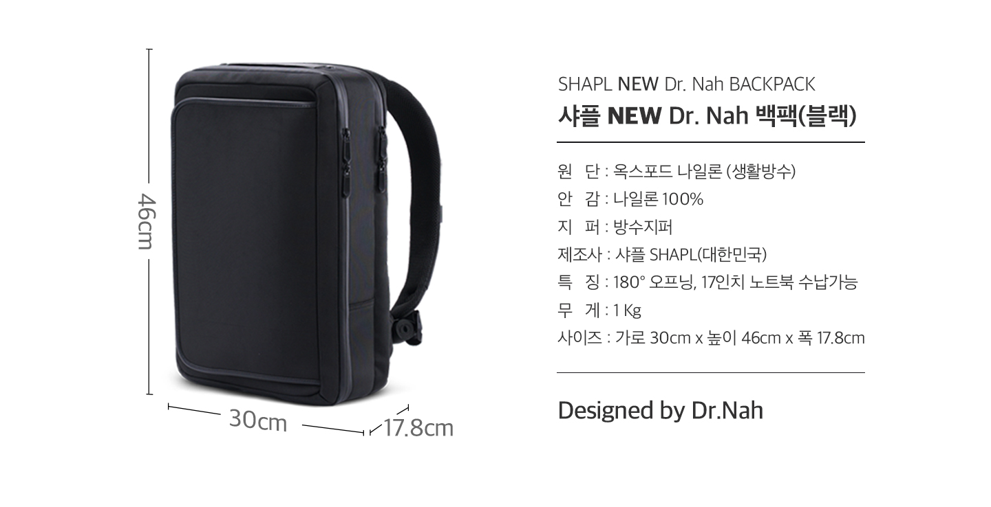 샤플 NEW Dr.Nah 백팩1