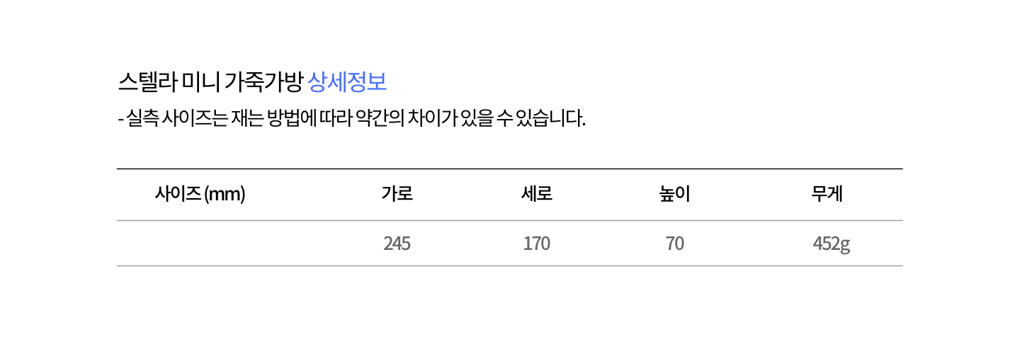 스텔라 미니 가죽 가방1