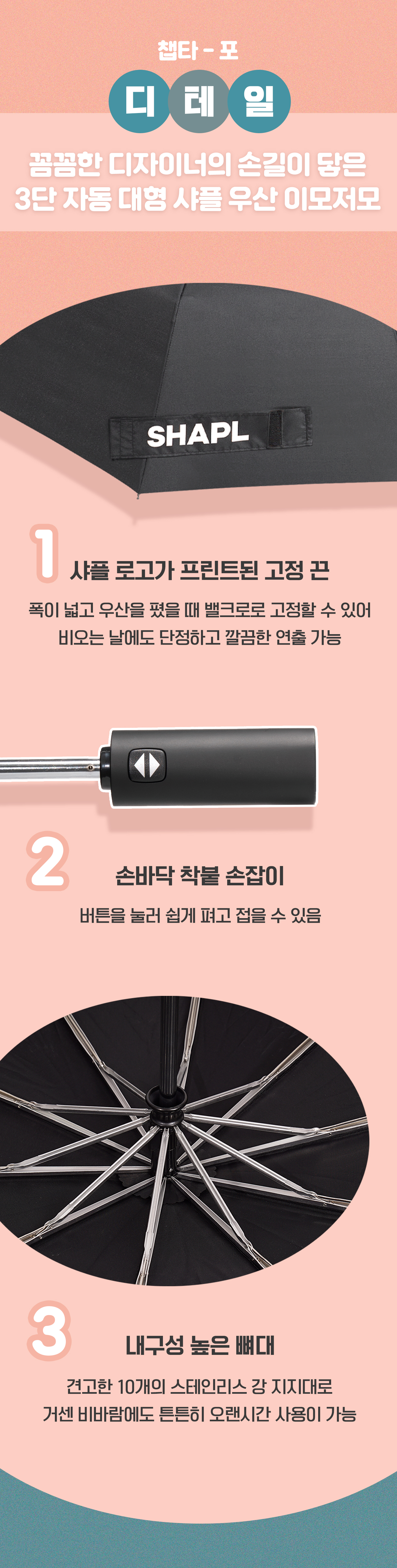 3단 자동 대형 샤플 우산1